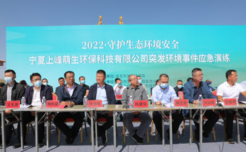 宁夏自治区“2022·守护生态环境安全”突发环境事件应急演练