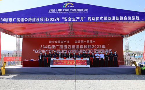 S36临康广高速公路建设项目2022年“安全生产月”启动仪式暨防洪防汛应急演练