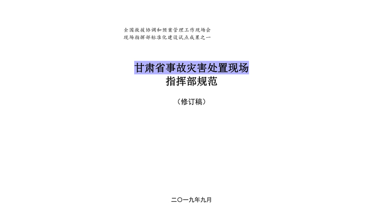 浙江浙江应急浙江救援标准