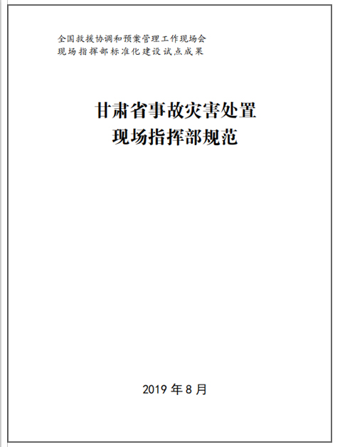 浙江浙江应急预案修编