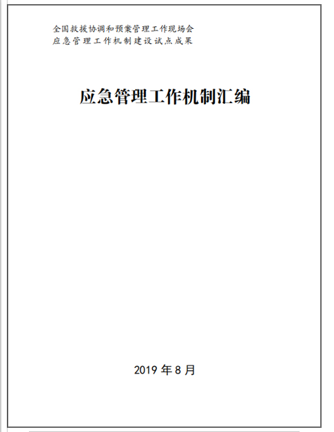 浙江浙江应急预案修编