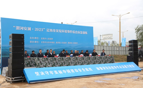 “渭河安澜·2023”定西市突发环境事件综合应急演练在陇西县开展